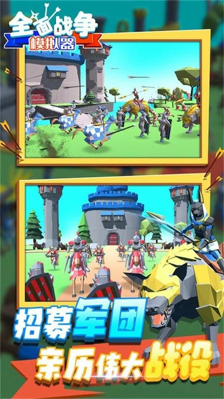 全面史诗战争游戏截图1