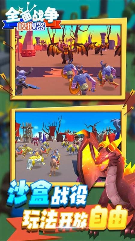 全面史诗战争游戏截图3