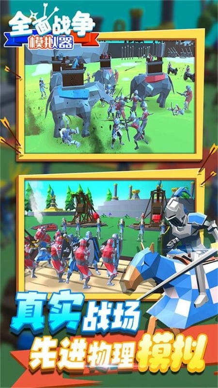 全面史诗战争游戏截图5