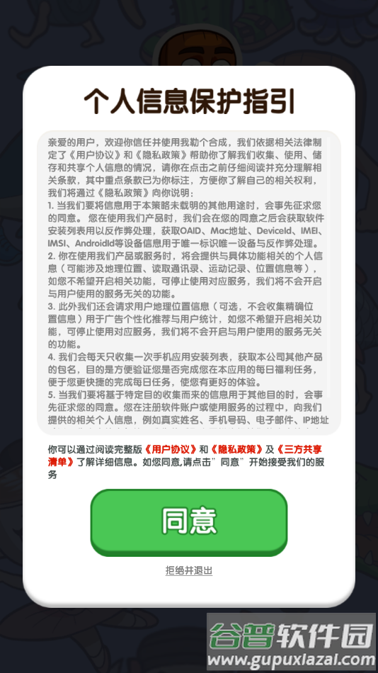 我勒个合成红包版下载截图2