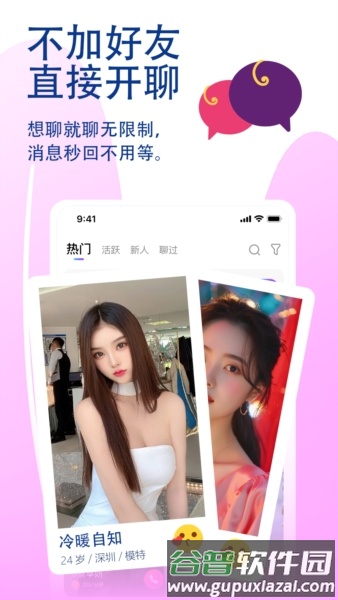 觅话app截图1