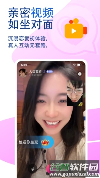 觅话app截图2