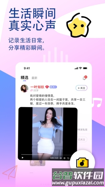 觅话app截图3