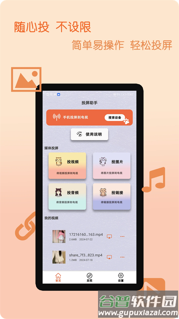 蓝鲸电视大全投屏软件截图3