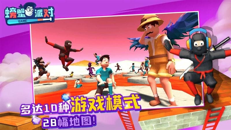 螃蟹派对中文版截图1