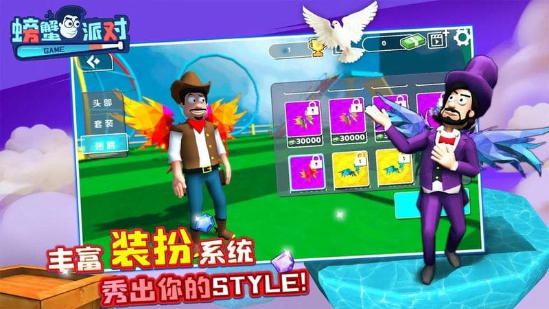 螃蟹派对中文版截图3