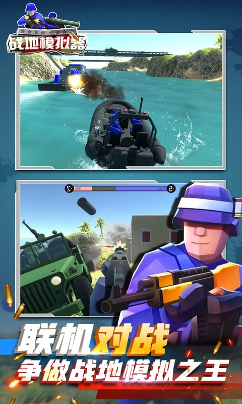 迷你战地模拟器手机版截图1