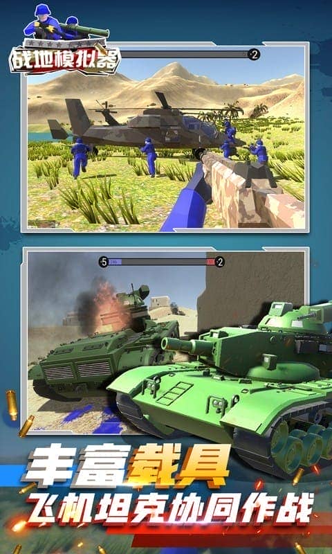 迷你战地模拟器手机版截图2
