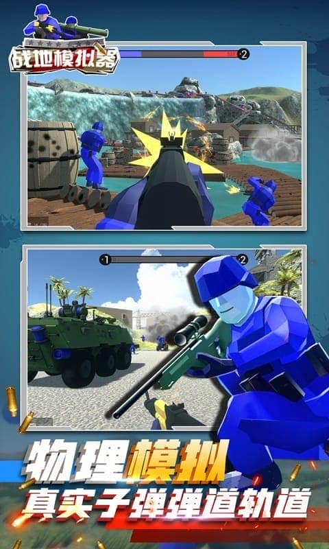 迷你战地模拟器手机版截图3