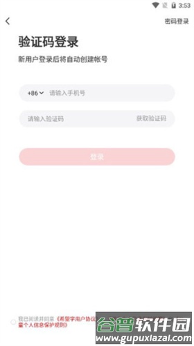 希望学网校安卓版4