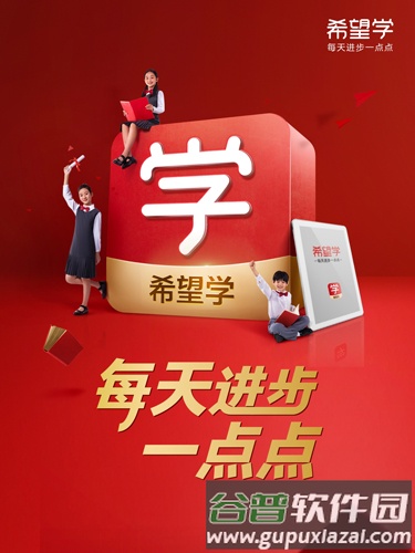 希望学网校安卓版截图1