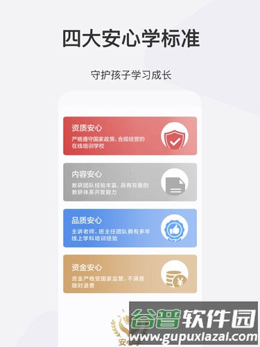 希望学网校安卓版截图5