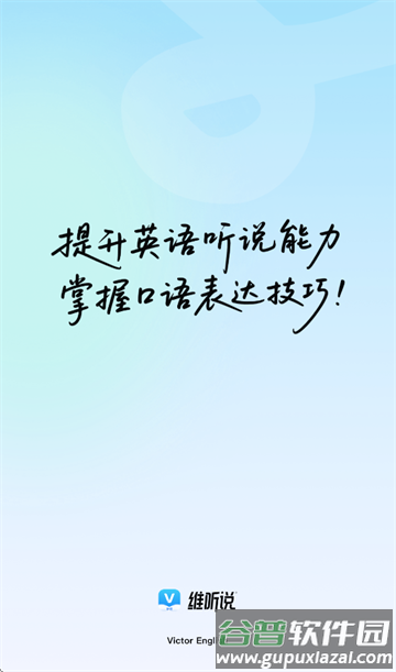 维听说app