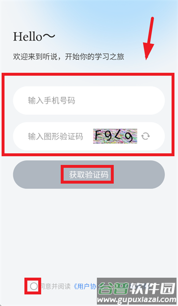 维听说app