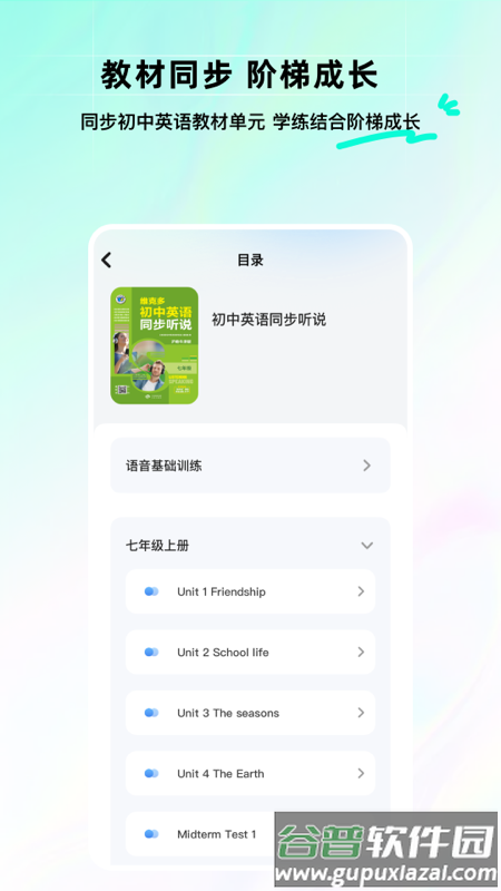 维听说app截图1