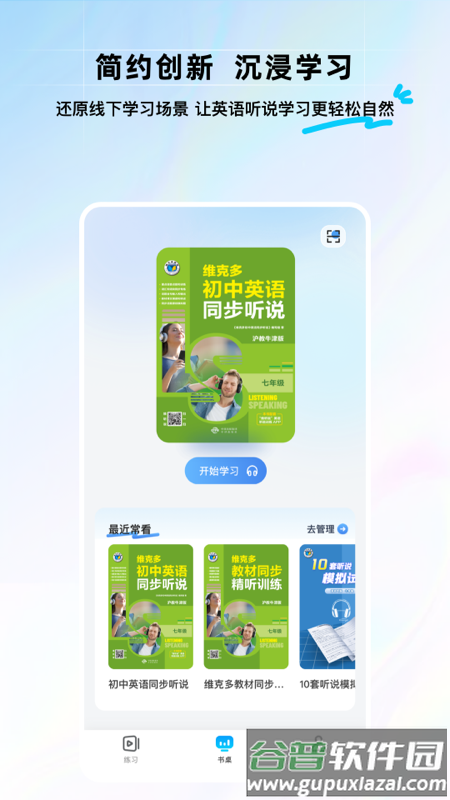 维听说app截图2