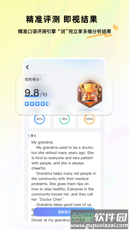 维听说app截图4