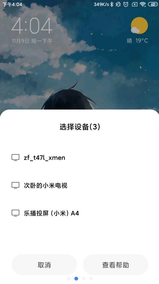 miui投屏app截图1