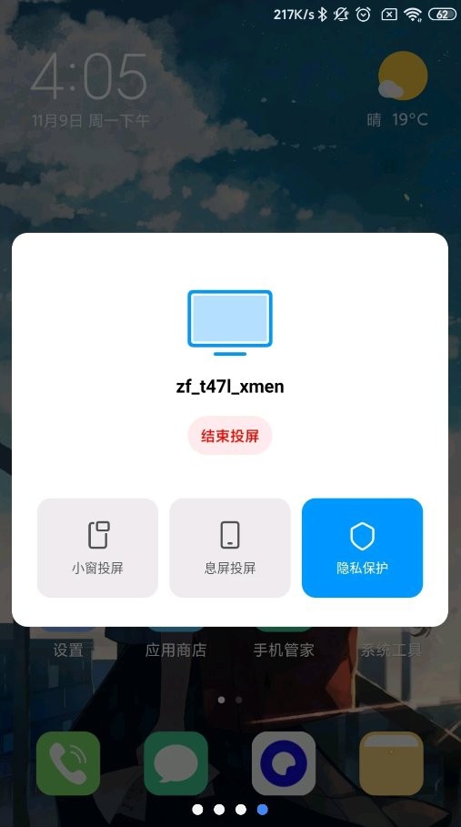 miui投屏app截图2