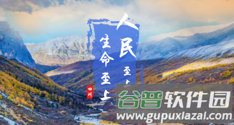 四川地灾智防app宣传图2