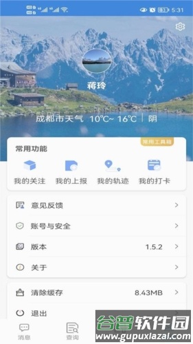 四川地灾智防app宣传图1
