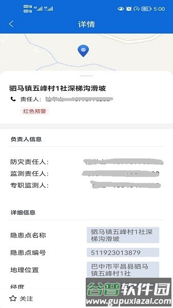 四川地灾智防app截图1