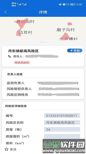 四川地灾智防app截图2