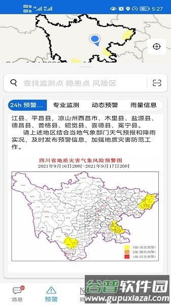 四川地灾智防app截图3