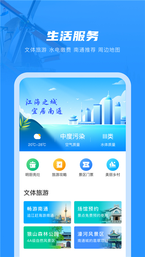 南通百通app2025最新版截图2