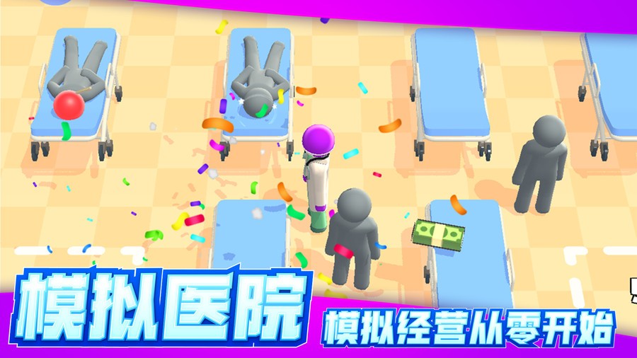 远离细菌手游下载