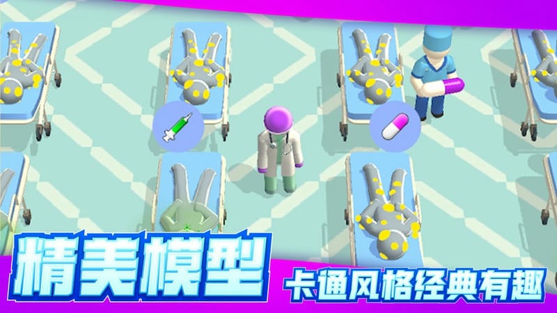 远离细菌小游戏截图1