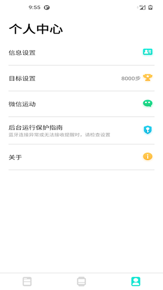 da fit智能手环app截图3