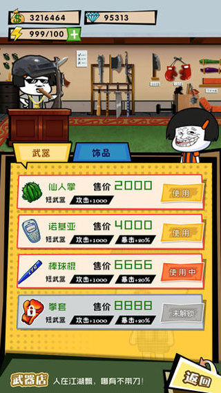 这事不能忍最新版截图4