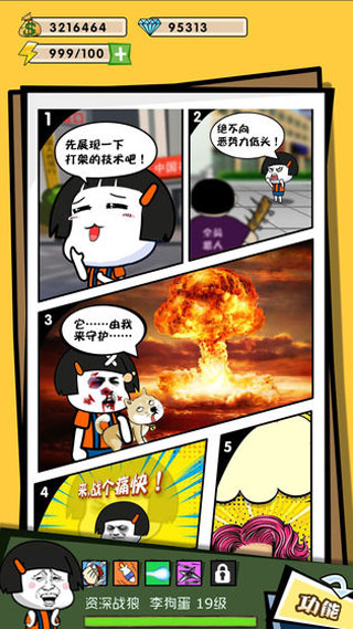 这事不能忍最新版截图5