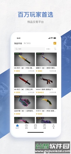 网易BUFF游戏饰品交易平台app截图1