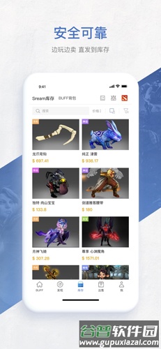 网易BUFF游戏饰品交易平台app截图2