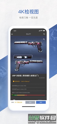网易BUFF游戏饰品交易平台app截图3