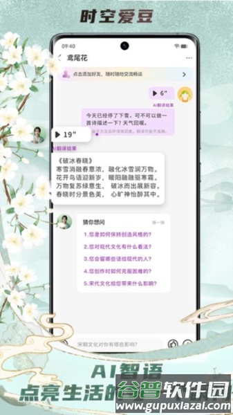 时空爱豆app截图1