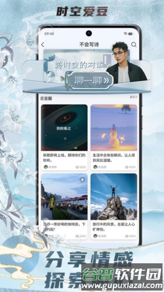 时空爱豆app截图2