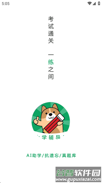 辅导员练题狗软件