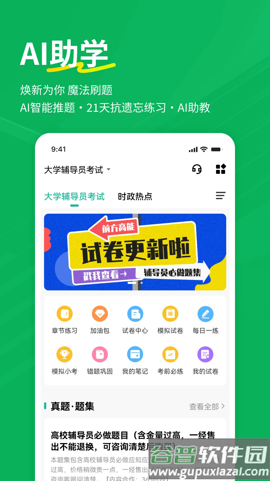 辅导员练题狗软件截图1