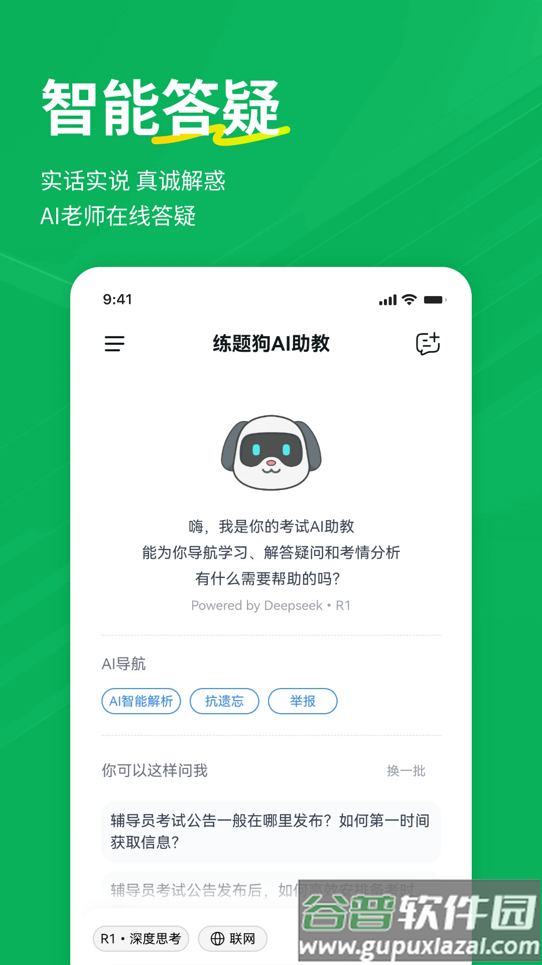 辅导员练题狗软件截图2