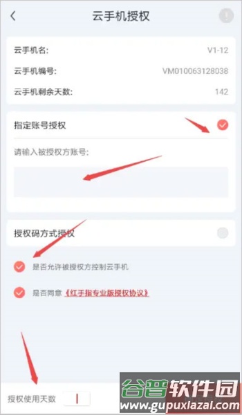 红手指云手机11
