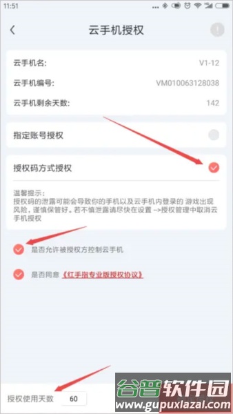 红手指云手机12