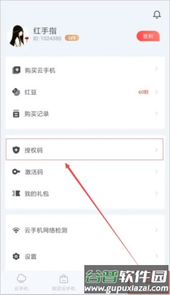 红手指云手机13