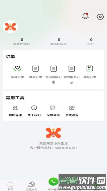 小兴生活app服务平台截图4