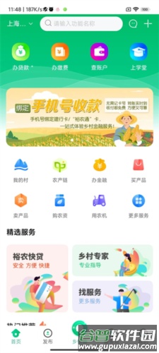 裕农通怎么缴电费1