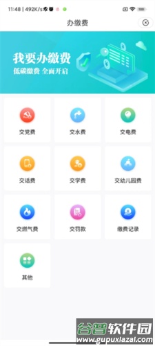 裕农通怎么缴电费2