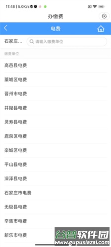 裕农通怎么缴电费3