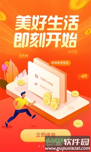 裕农通最新版截图1
